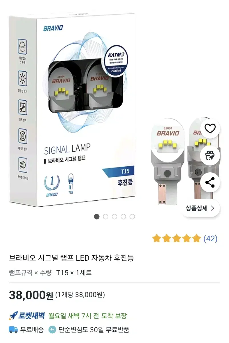 브라비오 T15 LED 자동차 후진등 1ea